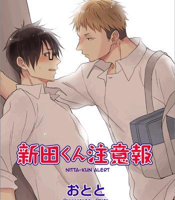 [Ototo] Nitta-kun Chuuihou (update c.2) [Eng] – Gay Manga sex 2