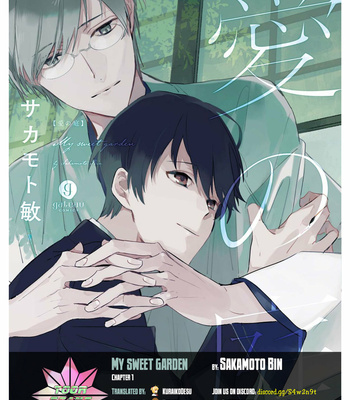 Gay Manga - [SAKAMOTO Bin] Ai no Niwa [Eng] – Gay Manga