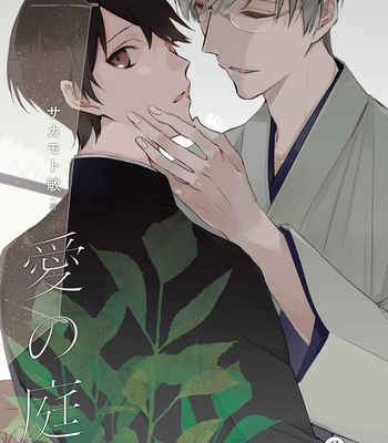 [SAKAMOTO Bin] Ai no Niwa [Eng] – Gay Manga sex 4