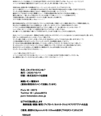 [pure-lemon (Tanenashi Miya)] Sensei, Korette Sex ja ne? – I’m having sex with my teacher!? – Fate/Grand Order dj [JP] – Gay Manga sex 41