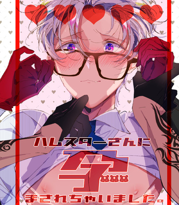 Gay Manga - [Yuzoty] Hamster-san ni Harama Sarechaimashita – Castehate dj [JP] – Gay Manga