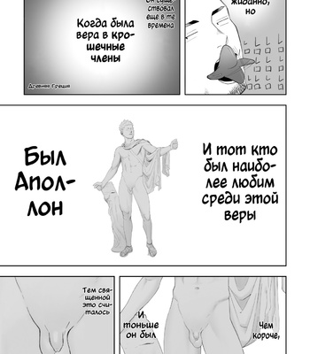 [Mentaiko (Itto)] Priapus 6 [Rus] – Gay Manga sex 17
