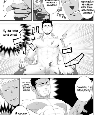 [Mentaiko (Itto)] Priapus 6 [Rus] – Gay Manga sex 23