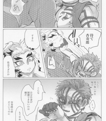 [Warikan (Risa)] Hyaku o Koete mo Shoshin Kantetsu – Kimetsu no Yaiba dj [JP] – Gay Manga sex 4