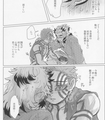 [Warikan (Risa)] Hyaku o Koete mo Shoshin Kantetsu – Kimetsu no Yaiba dj [JP] – Gay Manga sex 7