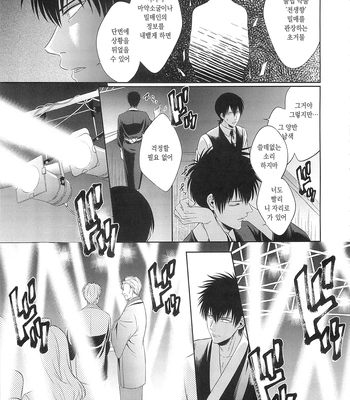 [Hanasusuki/ Nanaoemu] Gintama dj – Drug [Kr] – Gay Manga sex 6