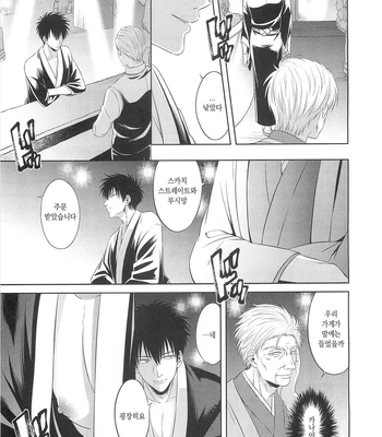 [Hanasusuki/ Nanaoemu] Gintama dj – Drug [Kr] – Gay Manga sex 8