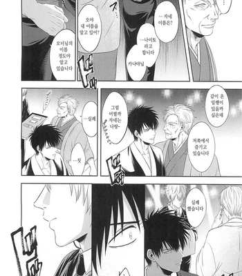 [Hanasusuki/ Nanaoemu] Gintama dj – Drug [Kr] – Gay Manga sex 9