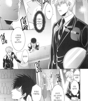 [Hanasusuki/ Nanaoemu] Gintama dj – Drug [Kr] – Gay Manga sex 10