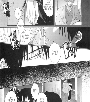 [Hanasusuki/ Nanaoemu] Gintama dj – Drug [Kr] – Gay Manga sex 14