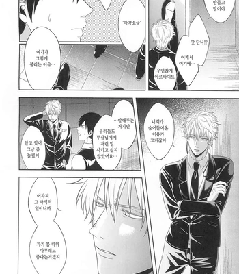 [Hanasusuki/ Nanaoemu] Gintama dj – Drug [Kr] – Gay Manga sex 15