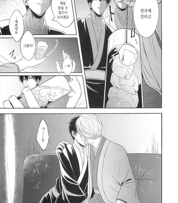 [Hanasusuki/ Nanaoemu] Gintama dj – Drug [Kr] – Gay Manga sex 18