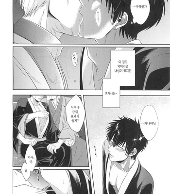 [Hanasusuki/ Nanaoemu] Gintama dj – Drug [Kr] – Gay Manga sex 19