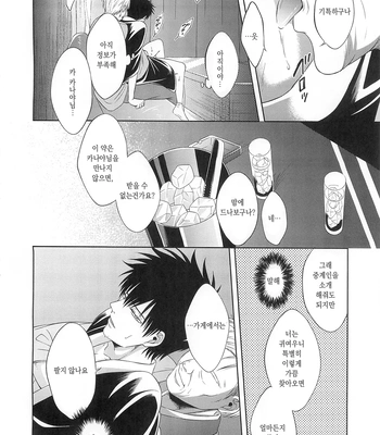 [Hanasusuki/ Nanaoemu] Gintama dj – Drug [Kr] – Gay Manga sex 21