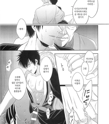 [Hanasusuki/ Nanaoemu] Gintama dj – Drug [Kr] – Gay Manga sex 22