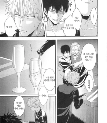 [Hanasusuki/ Nanaoemu] Gintama dj – Drug [Kr] – Gay Manga sex 24