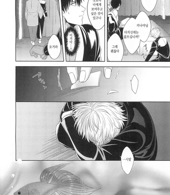 [Hanasusuki/ Nanaoemu] Gintama dj – Drug [Kr] – Gay Manga sex 27
