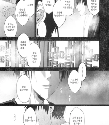 [Hanasusuki/ Nanaoemu] Gintama dj – Drug [Kr] – Gay Manga sex 32