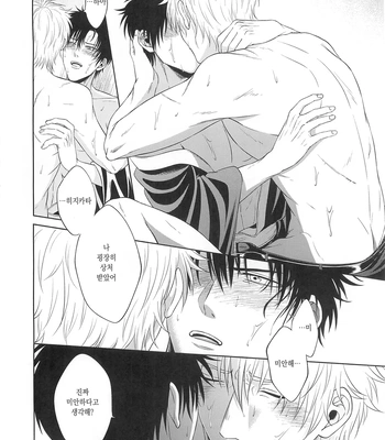 [Hanasusuki/ Nanaoemu] Gintama dj – Drug [Kr] – Gay Manga sex 57