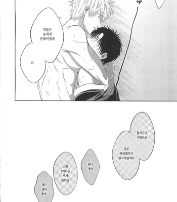[Hanasusuki/ Nanaoemu] Gintama dj – Drug [Kr] – Gay Manga sex 59
