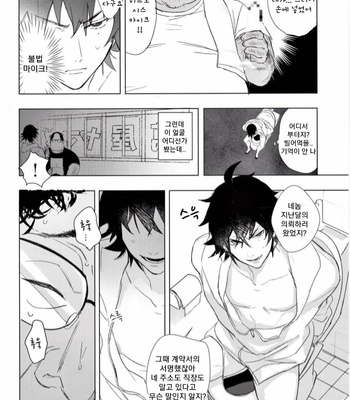 [GULI] Ichirokun no toire ga mitai – Hypnosis Mic dj [Kr] – Gay Manga sex 5