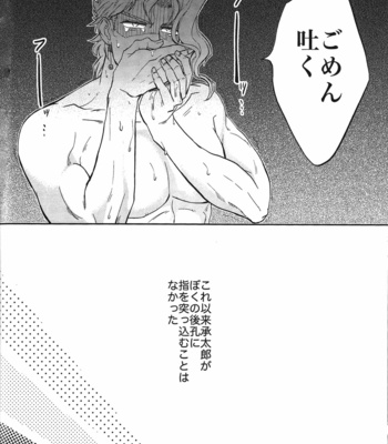 [Umaru/ denchu] Sore jaa itsumo no bashou de | Lets meet at the usual place – JoJo dj [JP] – Gay Manga sex 19