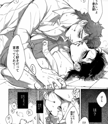 [Umaru/ denchu] Sore jaa itsumo no bashou de | Lets meet at the usual place – JoJo dj [JP] – Gay Manga sex 25