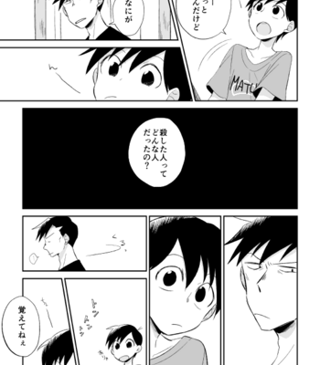 [灰汁] たそかれファントム – Osomatsu-san dj [JP] – Gay Manga sex 25