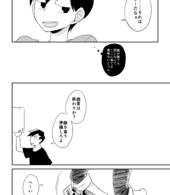 [灰汁] たそかれファントム – Osomatsu-san dj [JP] – Gay Manga sex 28