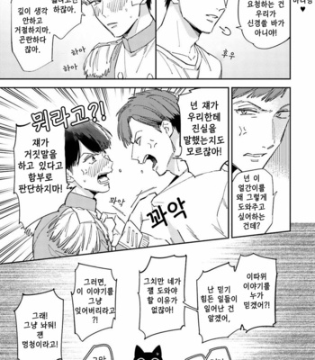 [Haruta] Dotei Yankee Magicus [Kr] – Gay Manga sex 42