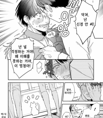 [Haruta] Dotei Yankee Magicus [Kr] – Gay Manga sex 43