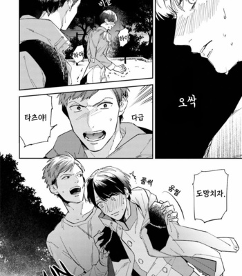 [Haruta] Dotei Yankee Magicus [Kr] – Gay Manga sex 47