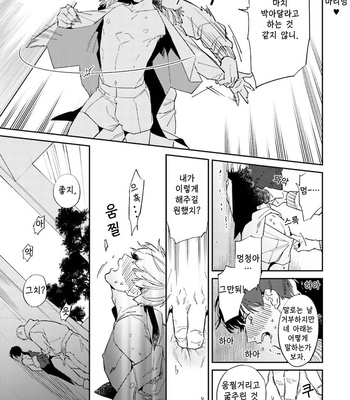 [Haruta] Dotei Yankee Magicus [Kr] – Gay Manga sex 17