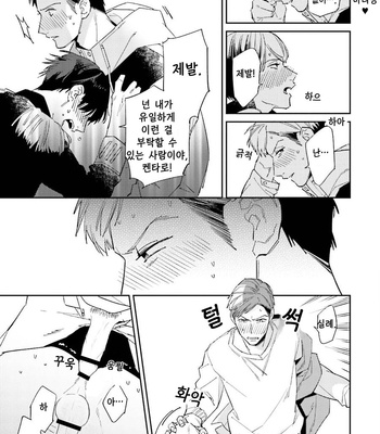 [Haruta] Dotei Yankee Magicus [Kr] – Gay Manga sex 27