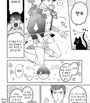 [Haruta] Dotei Yankee Magicus [Kr] – Gay Manga sex 41