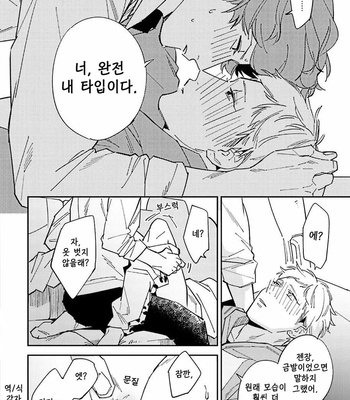[Haruta] Dotei Yankee Magicus [Kr] – Gay Manga sex 81