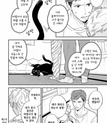 [Haruta] Dotei Yankee Magicus [Kr] – Gay Manga sex 120