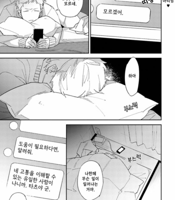[Haruta] Dotei Yankee Magicus [Kr] – Gay Manga sex 123