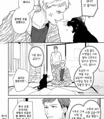 [Haruta] Dotei Yankee Magicus [Kr] – Gay Manga sex 112