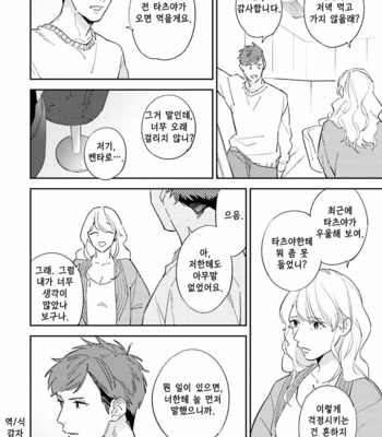 [Haruta] Dotei Yankee Magicus [Kr] – Gay Manga sex 134