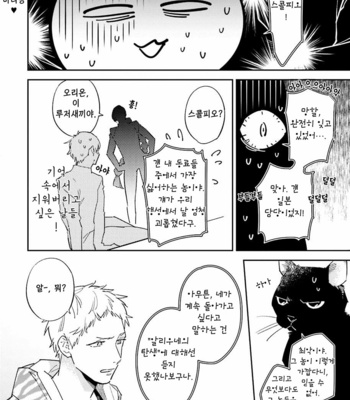 [Haruta] Dotei Yankee Magicus [Kr] – Gay Manga sex 114