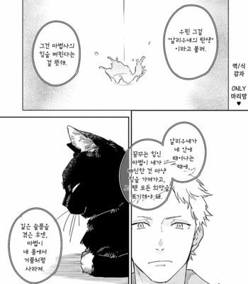 [Haruta] Dotei Yankee Magicus [Kr] – Gay Manga sex 115