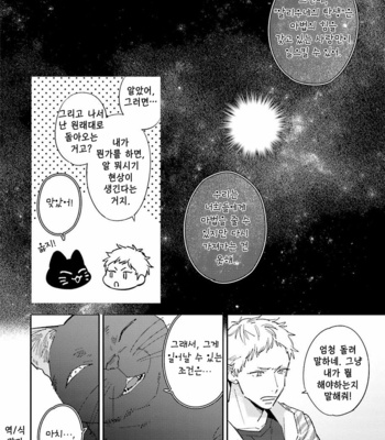 [Haruta] Dotei Yankee Magicus [Kr] – Gay Manga sex 116