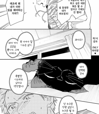 [Haruta] Dotei Yankee Magicus [Kr] – Gay Manga sex 119