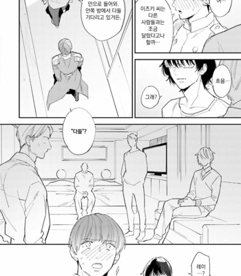 [Haruta] Dotei Yankee Magicus [Kr] – Gay Manga sex 163