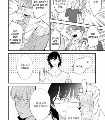 [Haruta] Dotei Yankee Magicus [Kr] – Gay Manga sex 165