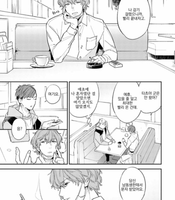 [Haruta] Dotei Yankee Magicus [Kr] – Gay Manga sex 152