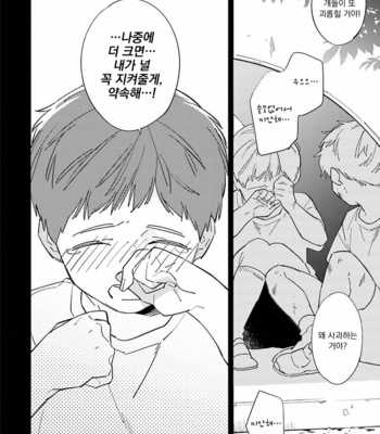 [Haruta] Dotei Yankee Magicus [Kr] – Gay Manga sex 177
