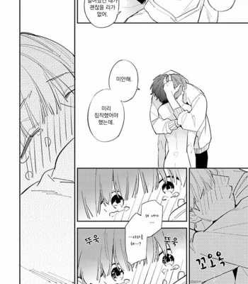 [Haruta] Dotei Yankee Magicus [Kr] – Gay Manga sex 181