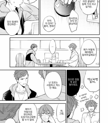 [Haruta] Dotei Yankee Magicus [Kr] – Gay Manga sex 154